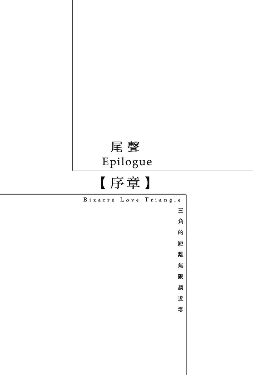 《三角的距离无限趋近零》7 插图（19）