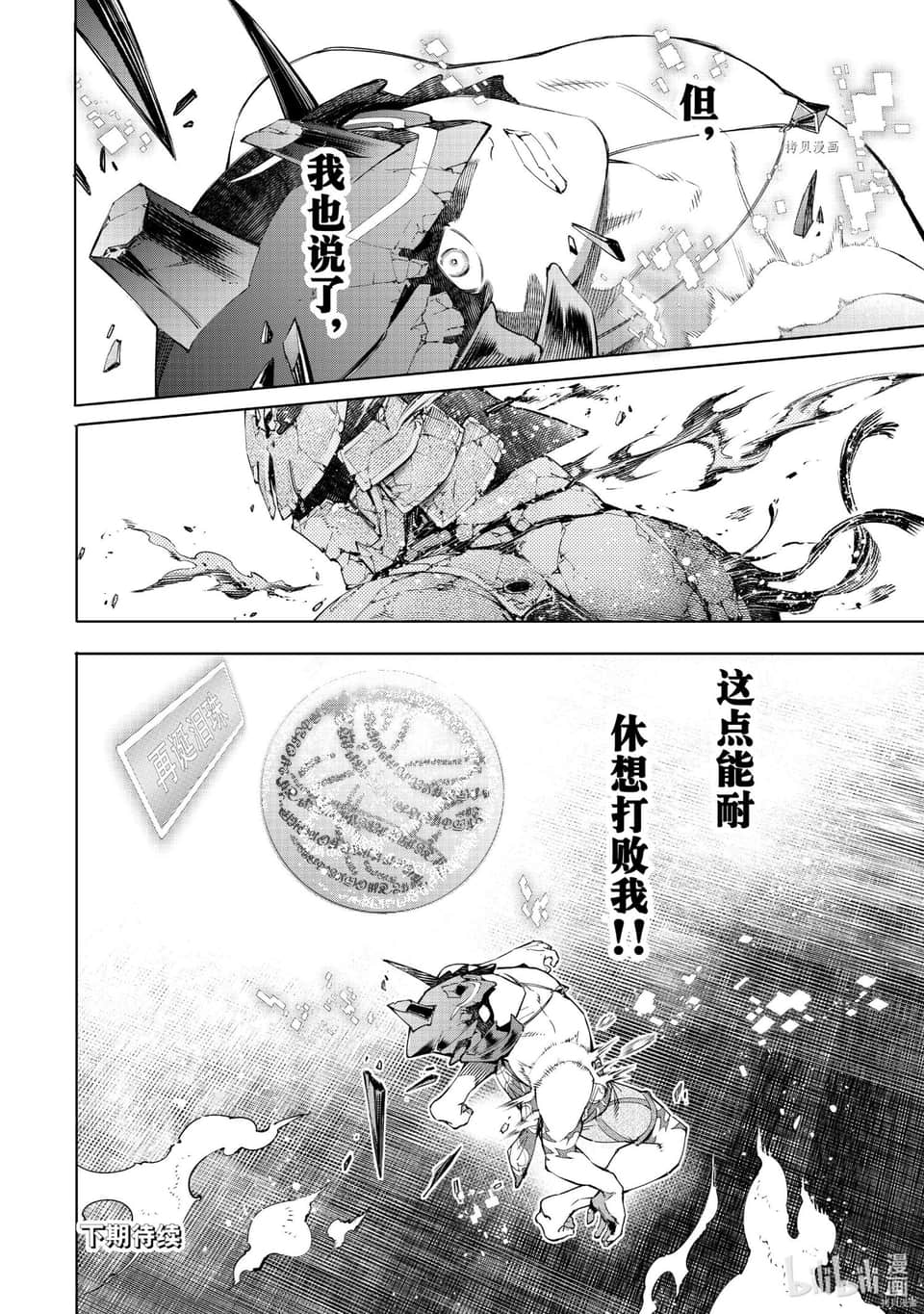 《香格里拉边境（漫画）》5 第38话插图（18）