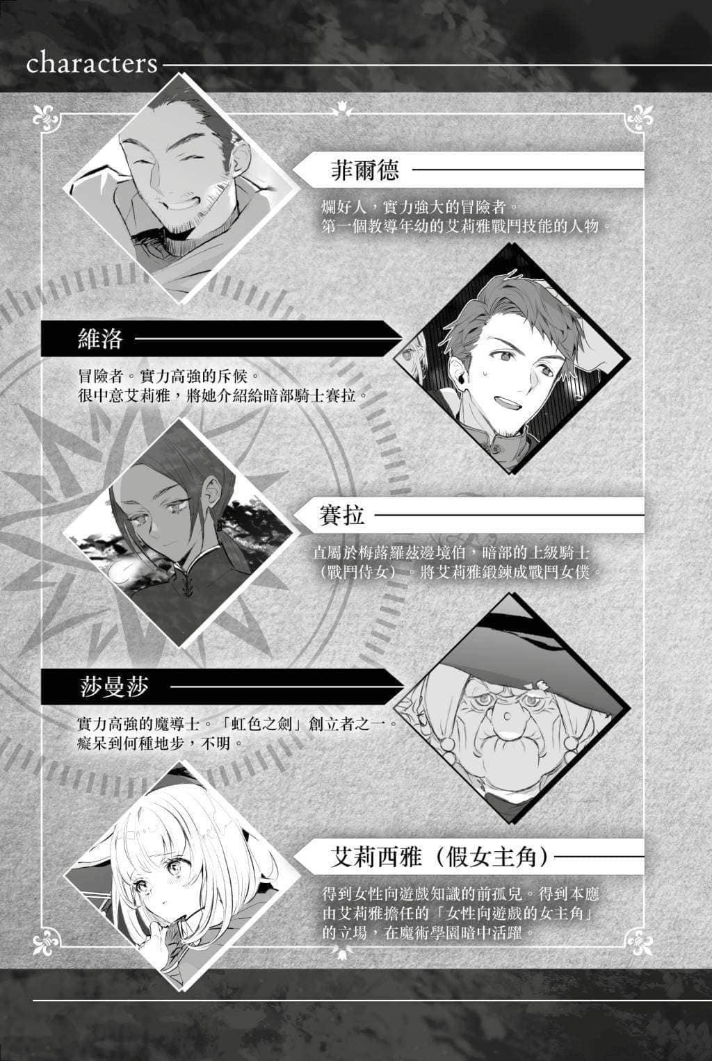 《身为女性向游戏的女主角挑战最强生存剧》VI 第二部 学园篇 铁蔷薇公主 插图（7）