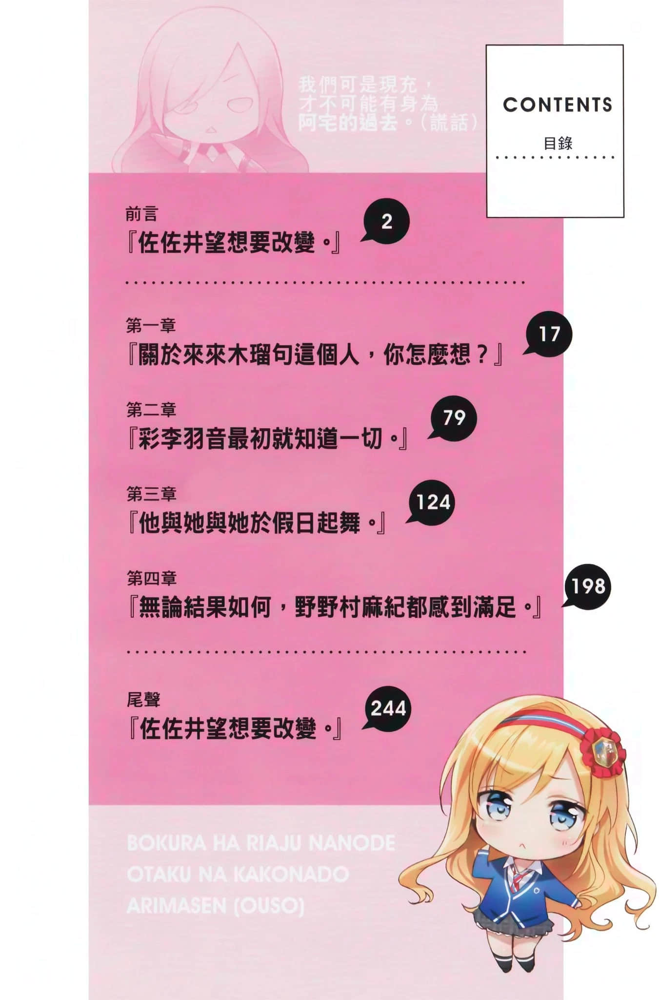 我们可是现充，才不可能有身为阿宅的过去。（谎话）小说插图（9）