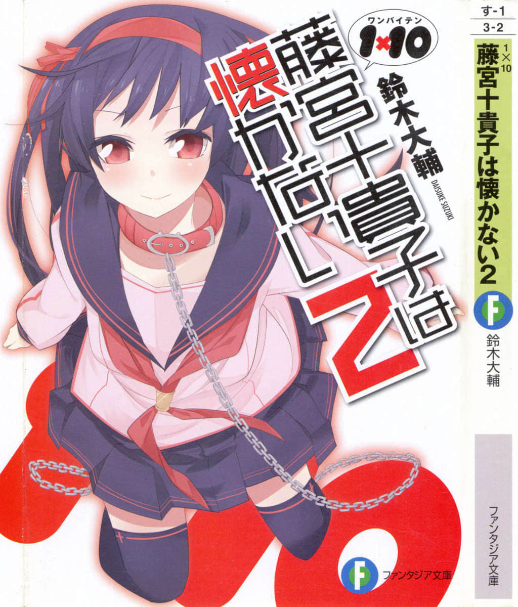《藤宮十貴子系列》2 插圖（1）
