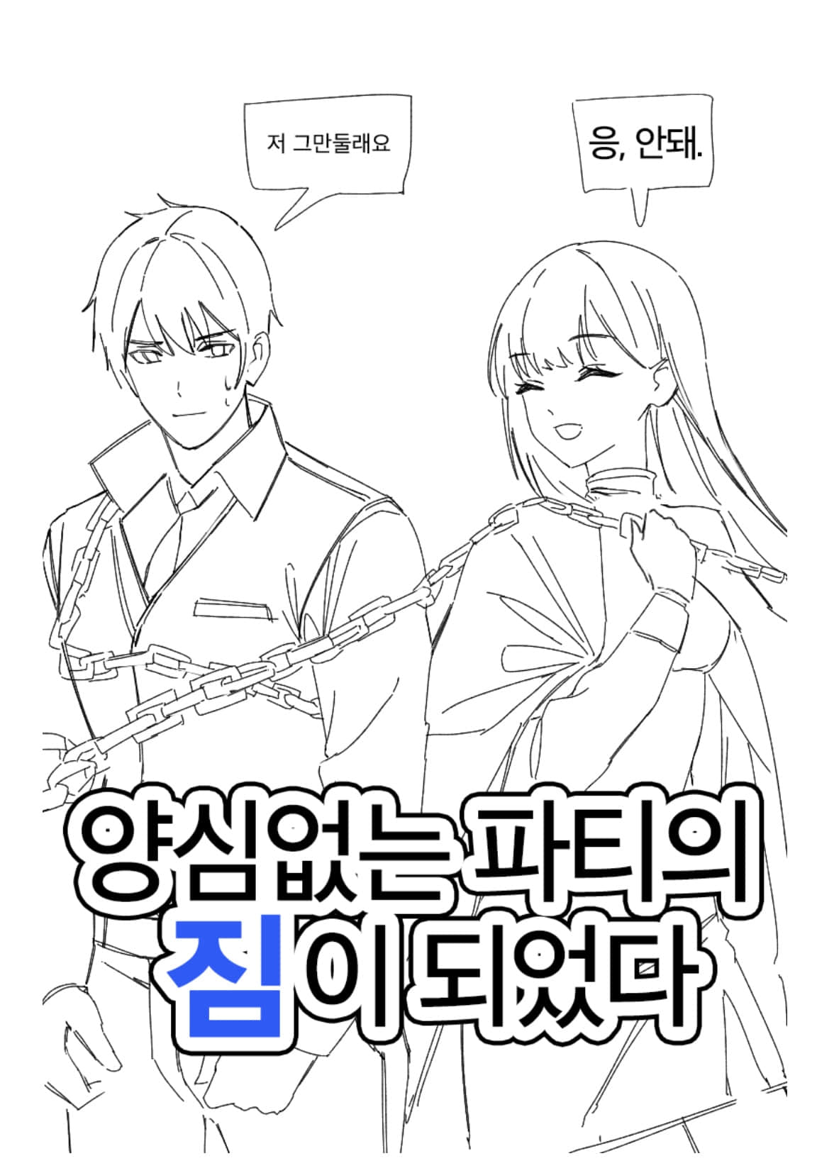 成为了无良队伍的累赘小说插图（5）