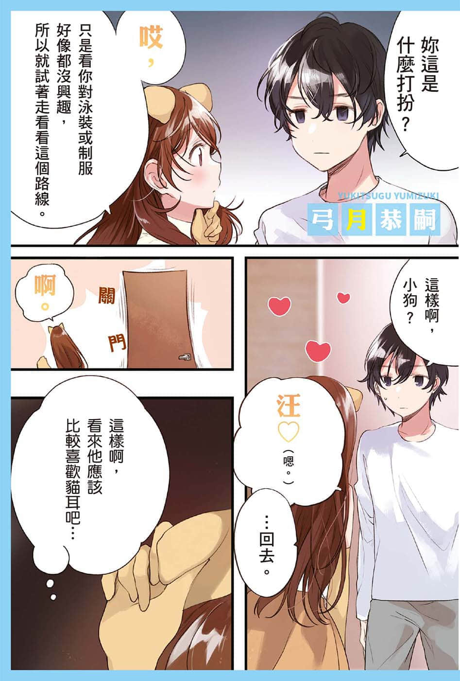与佐伯同学同住一个屋檐下 I'll have Sherbet!小说插图（22）