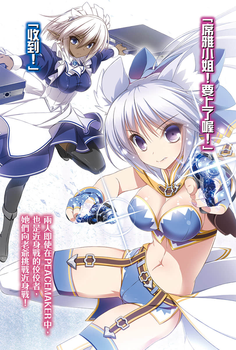 《軍武宅轉生魔法世界，靠現代武器開軍隊後宮!?》9 插圖（4）