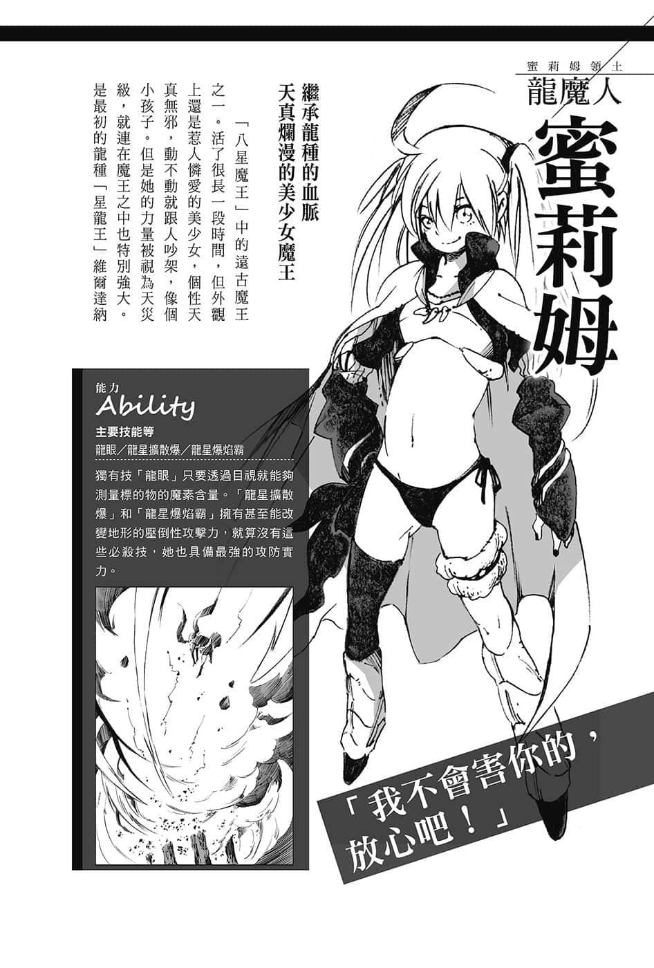 《关于我转生变成史莱姆这档事》13.5 角S纪实-CHARACTERS-１插图（50）