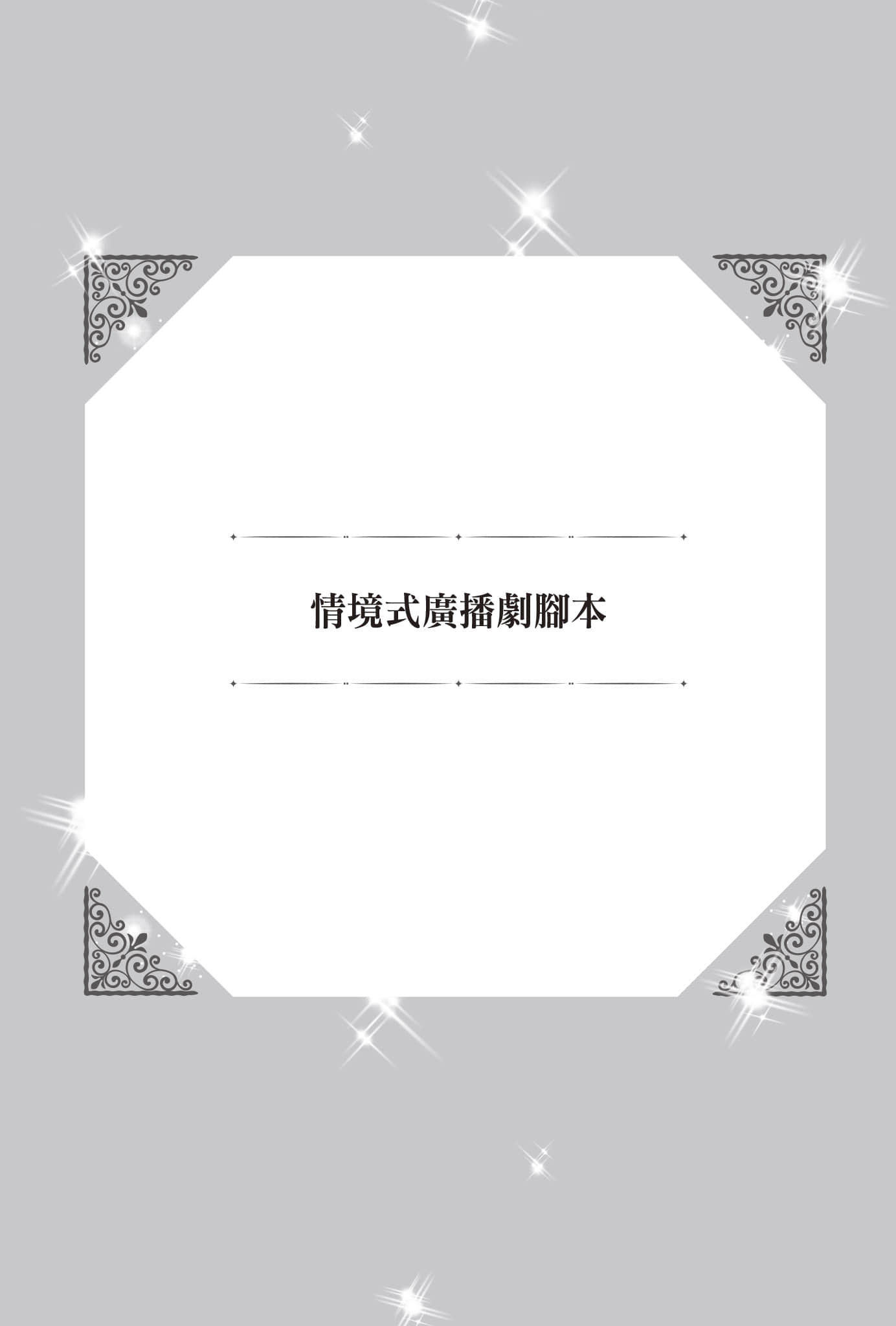 《聖女魔力無所不能》9 插圖(10)