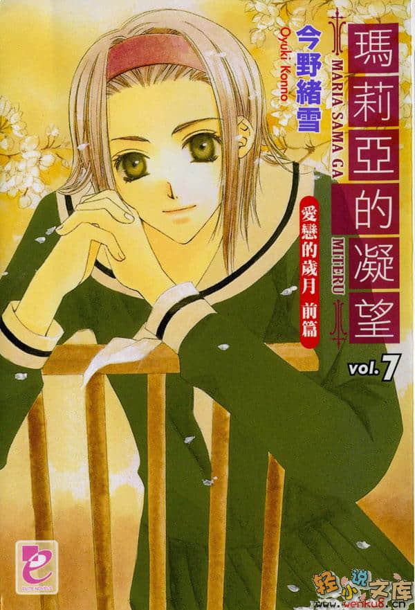 聖母在上小說插圖（80）