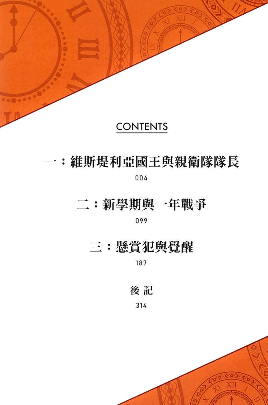 《连续按下一亿年按钮的我，回神时已变成最强 ～落第剑士的学院无双～》3 插图（6）
