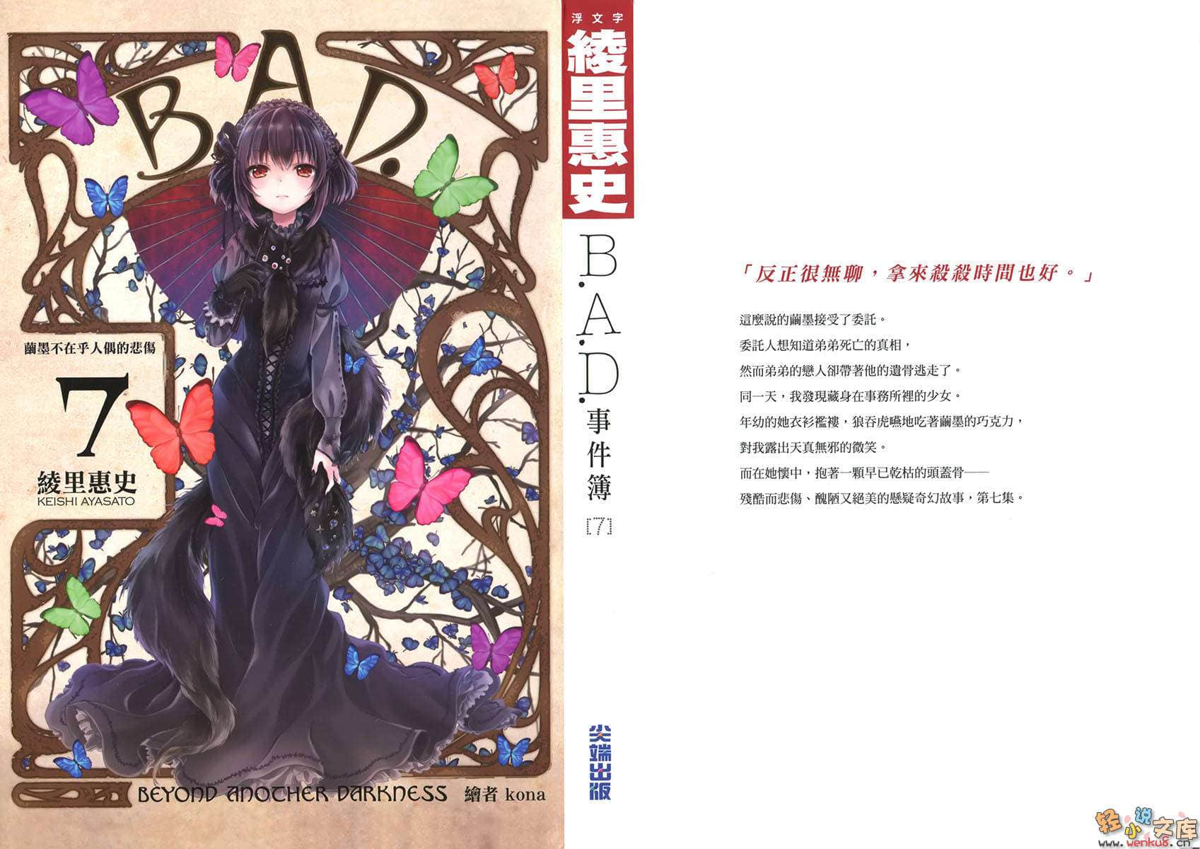《B.A.D事件簿》1 茧墨今天也要吃巧克力 插图（1）