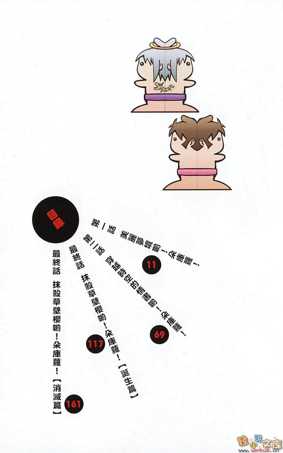 《撲殺天使朵庫蘿》9 插圖（6）