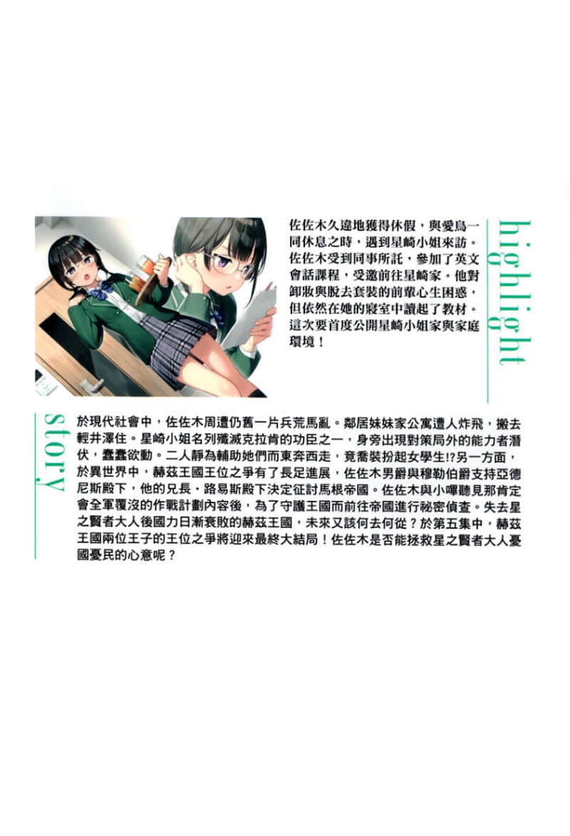 《佐佐木与文鸟小哔》5 背叛、谋略、政变!异世界的王位之争尘埃落定~现代世界迎来期盼已久的日常篇,却开启了困难模式~ 后记插图(3)