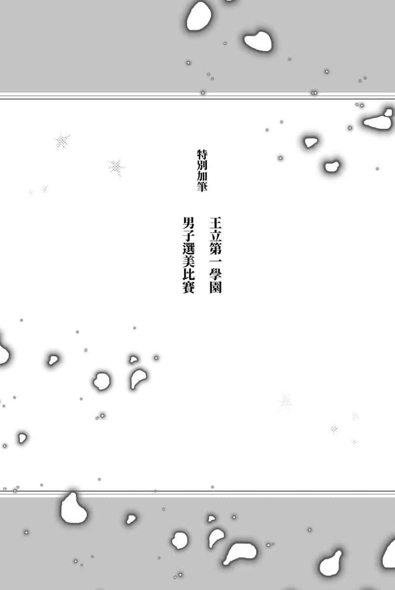 跟路人一样的反派千金女扮男装谋取攻略对象的宝座小说插图（3）