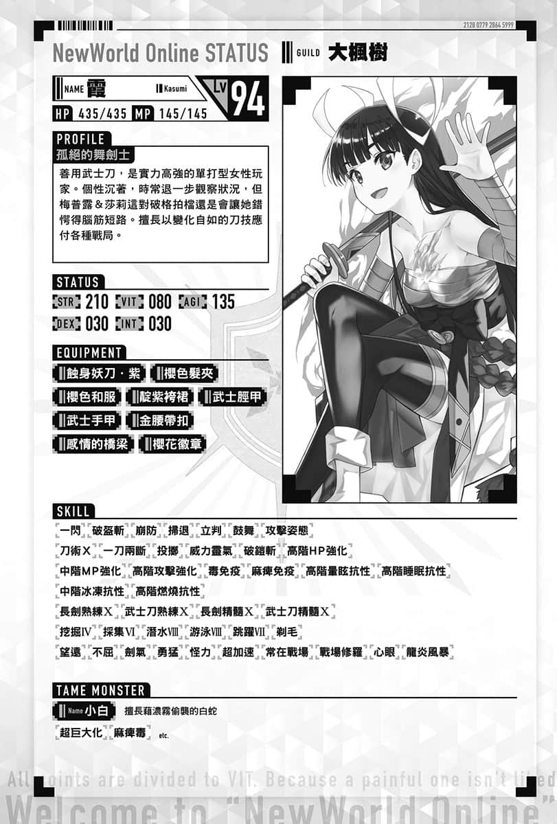 《怕痛的我，把防禦力點滿就對了》17 插圖（9）