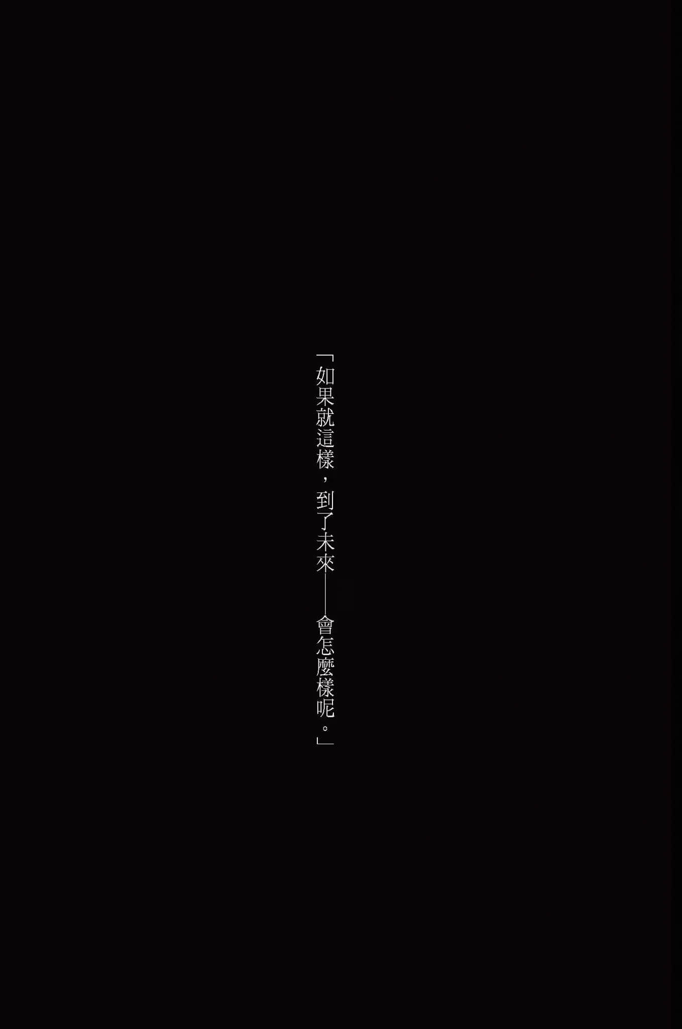 《我们的重制人生》3 共通路线结束公告 第五章 我们往前迈进插图（4）