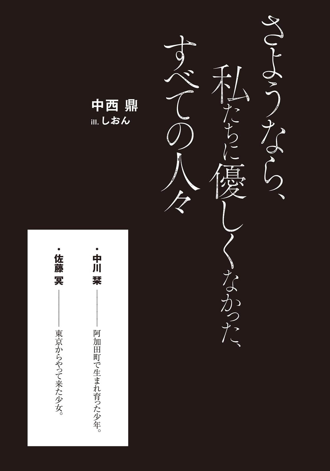 《再见了,对我们不友善的,所有人们》全一册 插图(6)