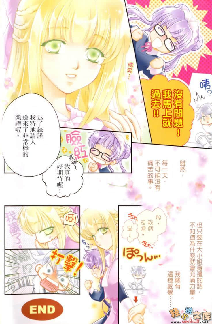 《神曲奏界 白》1 永恒纯白 插图（9）