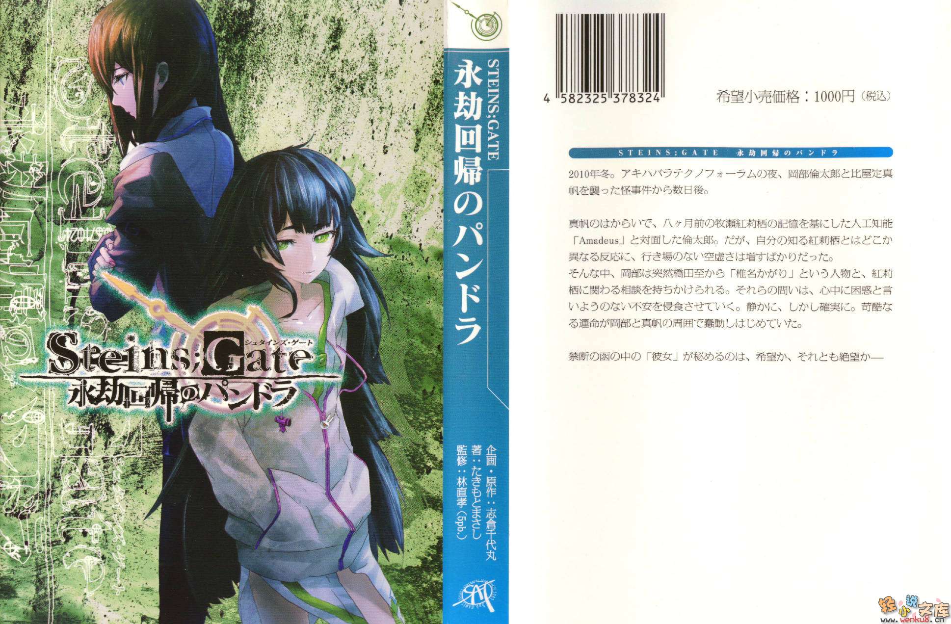 《Steins；Gate命运石之门(官方外传β世界线)》Steins；Gate命运石之门(官方外传β世界线) 2 永劫回归的潘多拉 插图（2）