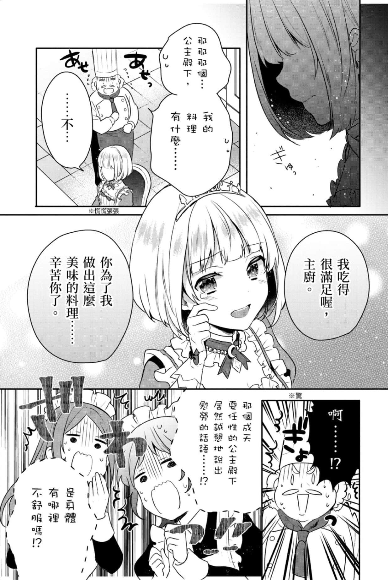 《堤亚穆帝国物语 ～从断头台开始，公主重生后的逆转人生～》2 卷末附录 漫画版试阅插图（16）