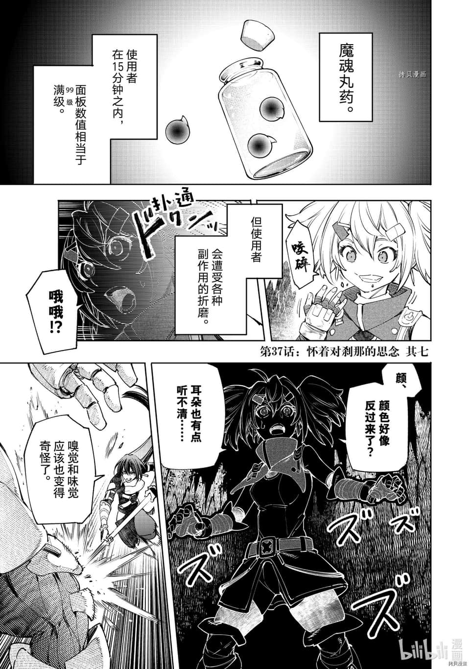 《香格里拉边境（漫画）》5 第37话插图（1）