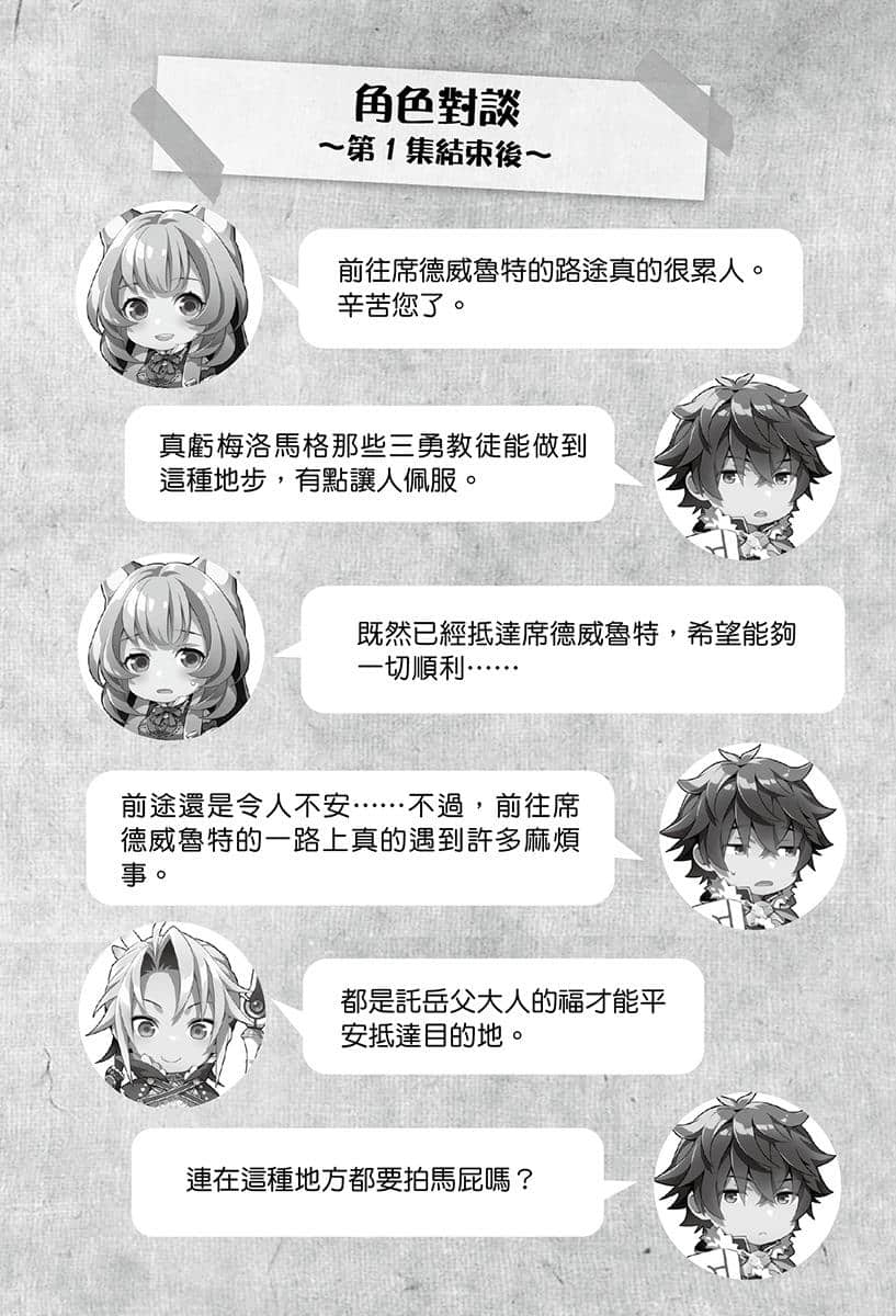《枪之勇者重生录》1 终章 抵达席德威鲁特插图（1）