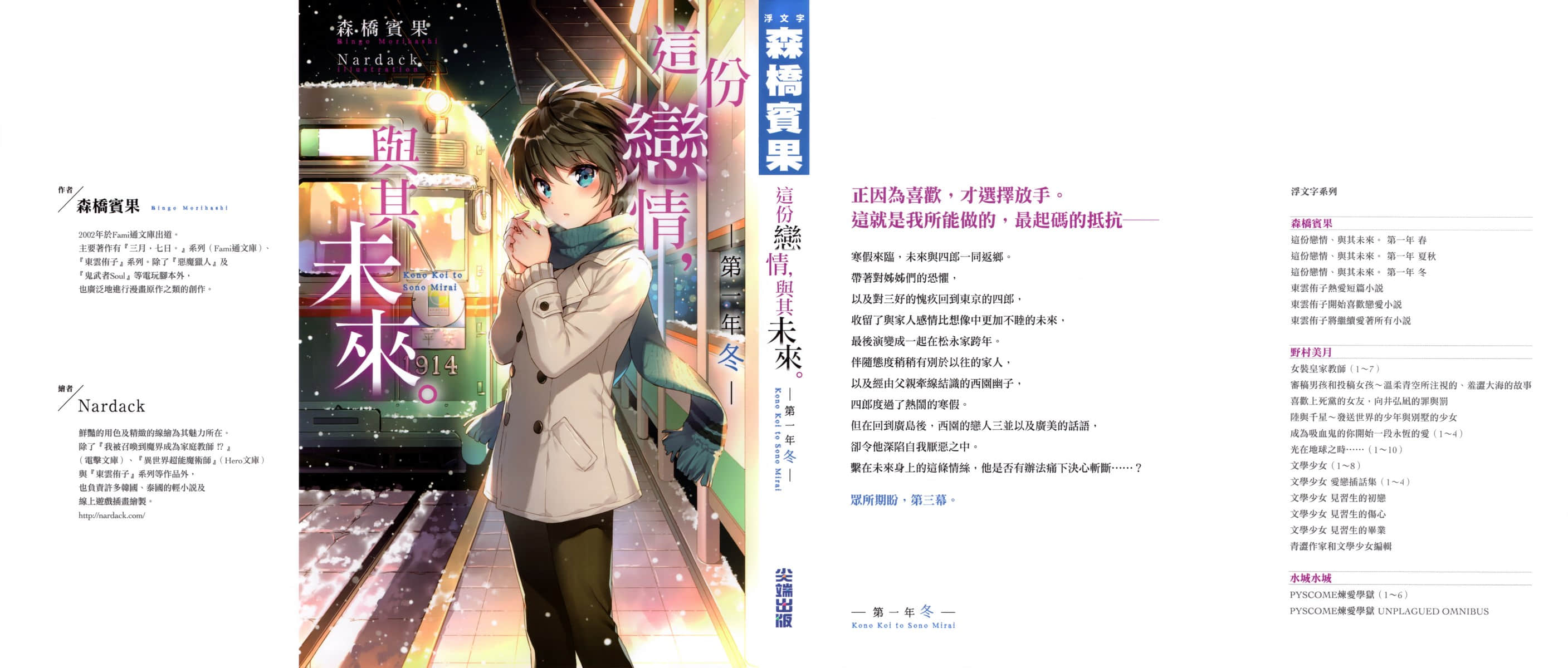 這份戀情，與其未來。小說插圖（40）