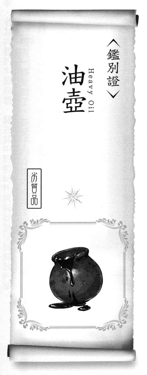 迷宫都市的古董商店小说插图（45）