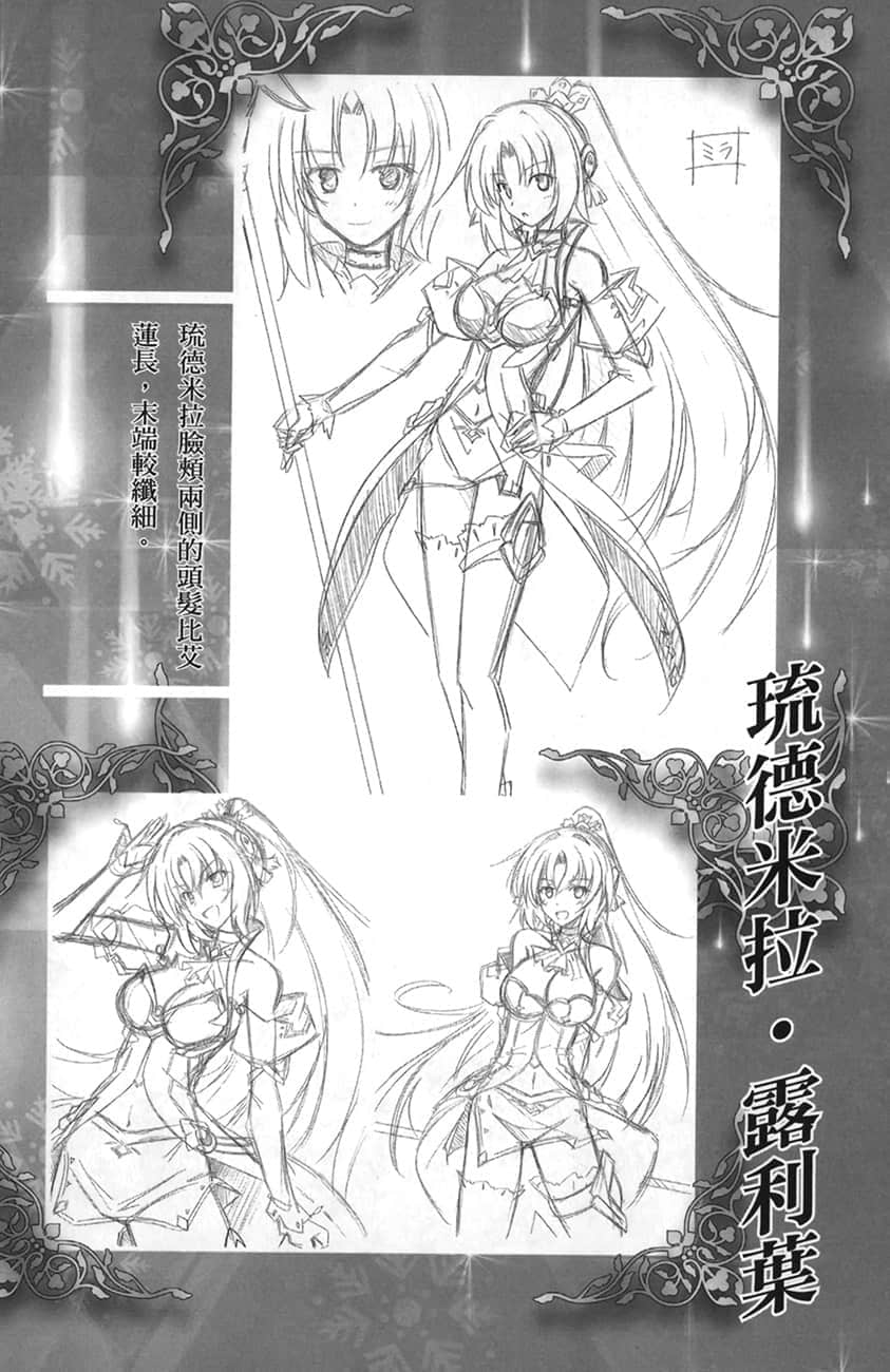 《魔弹之王与冻涟的雪姬》7 人物设定插图（3）