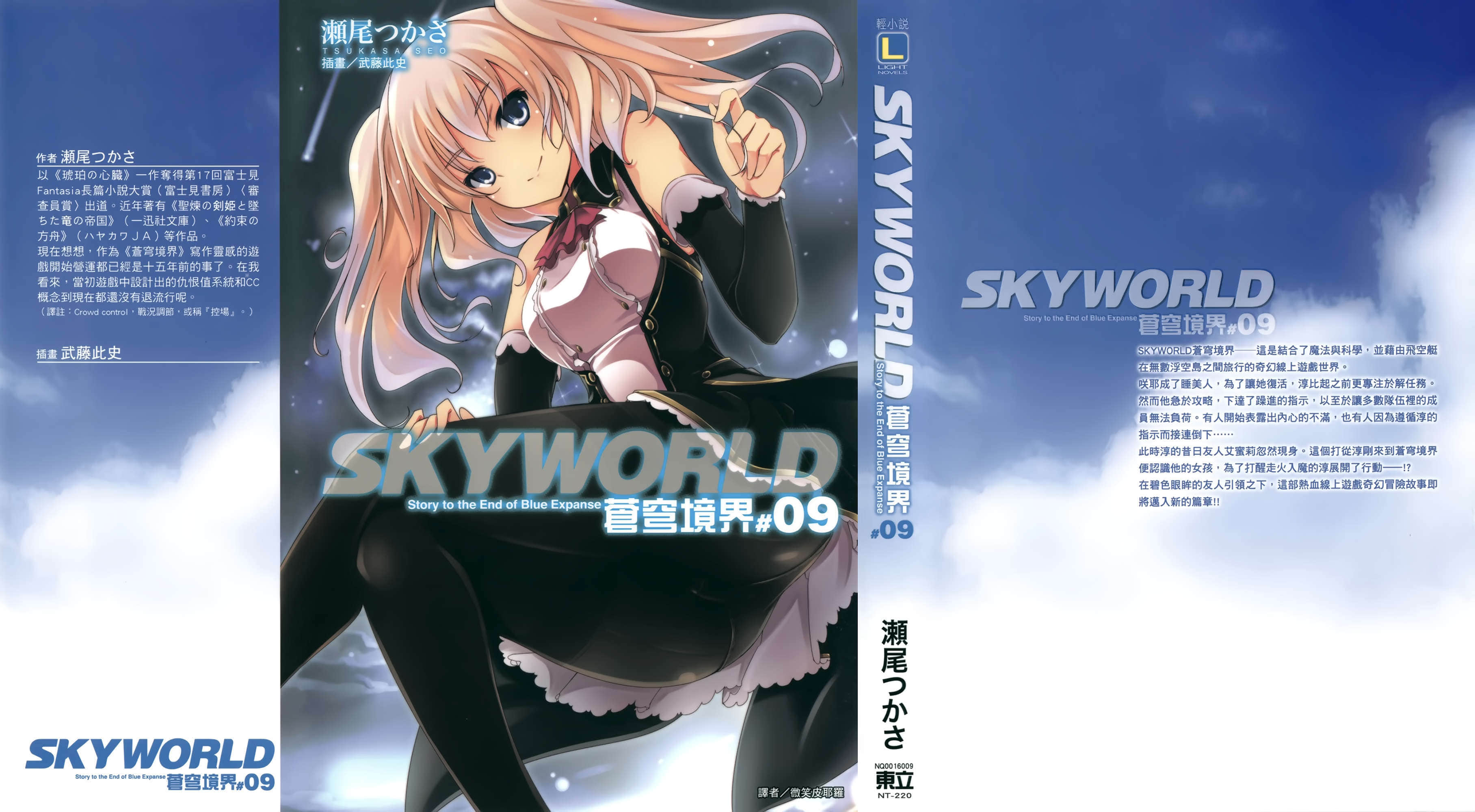 《SKYWORLD苍穹境界》9 插图（1）