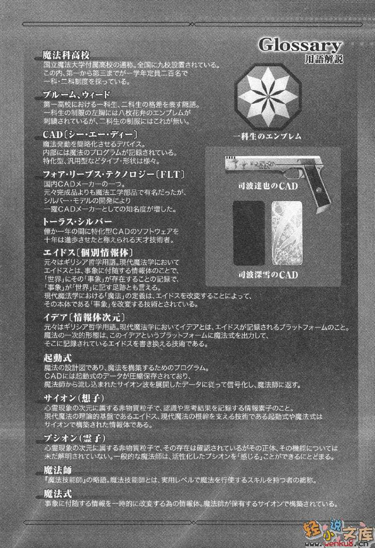 《魔法科高中的劣等生》6 横滨骚乱篇〈上〉 插图（18）