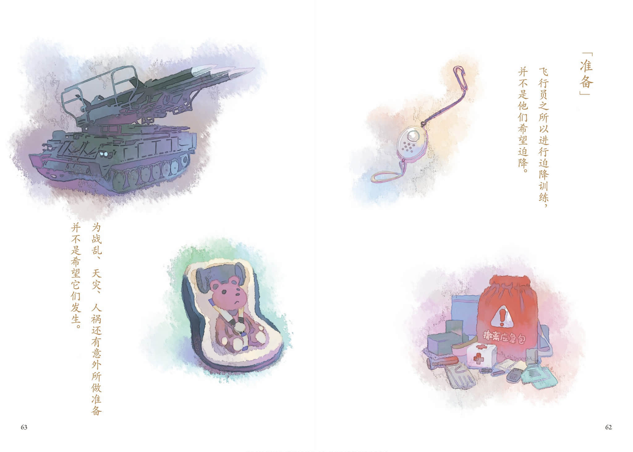 待夜送到之前 ～A Book in Bed～小说插图（33）