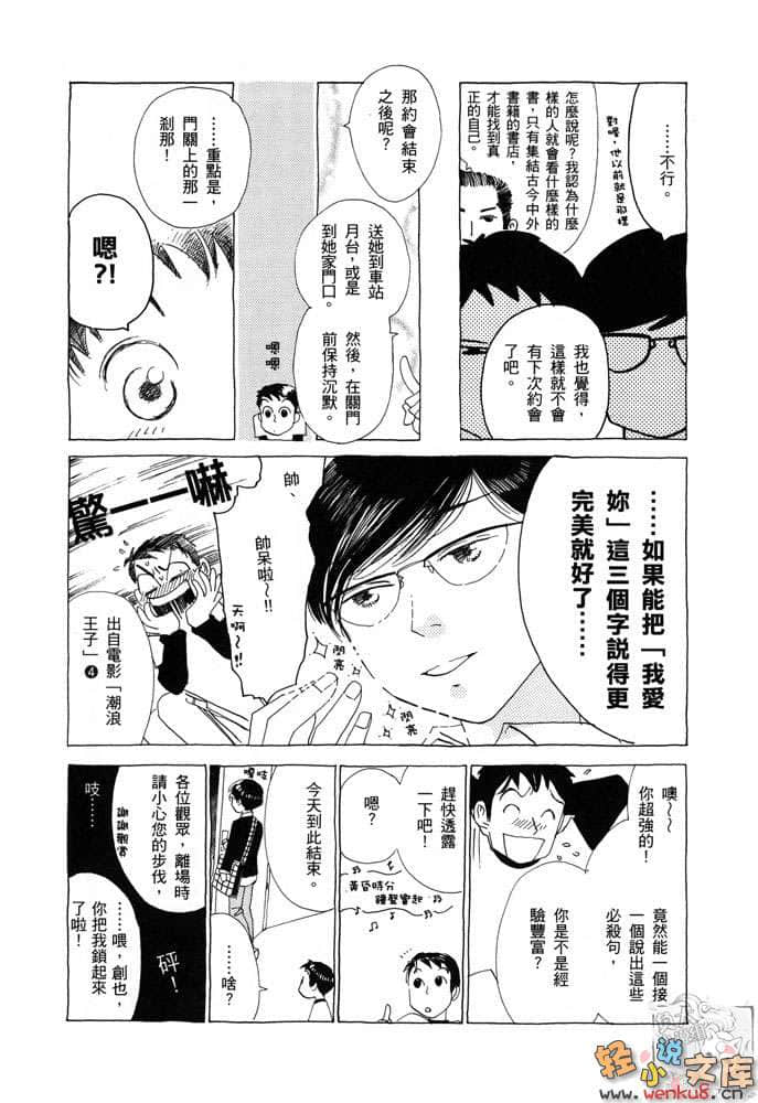 《都市冒险王》4 激斗！头脑集团 插图（31）