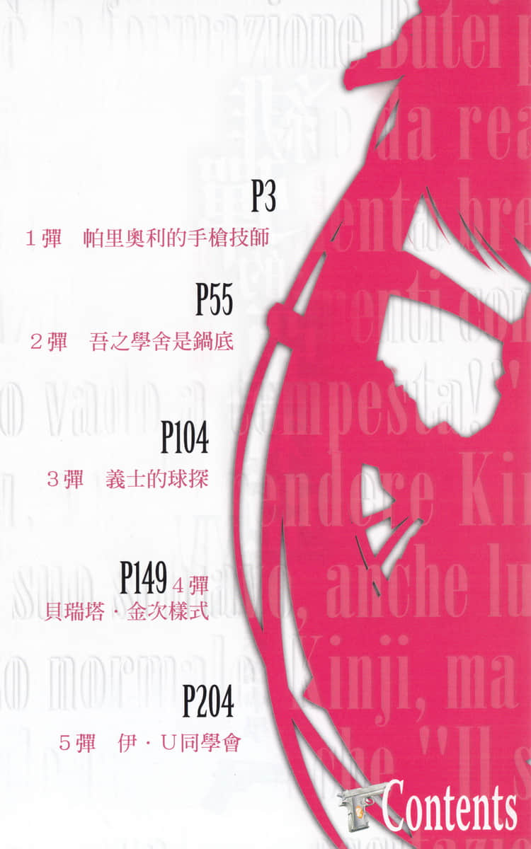 《绯弹的亚莉亚》24 狂逸的同学会 插图（5）
