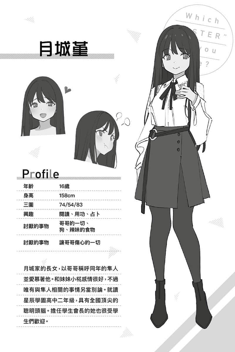 左右两边都是妹妹，哥哥想选的是谁？小说插图（2）