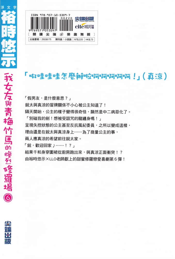 《我女友與青梅竹馬的慘烈修羅場》6 後記插圖（1）