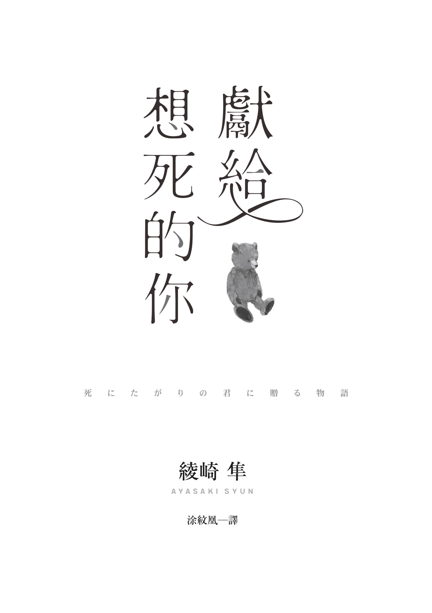《献给想死的你》全一册 作品相关插图（2）