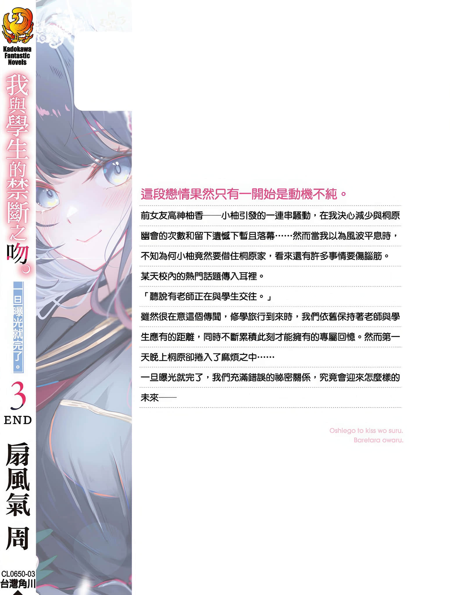 我與學生的禁斷之吻。一旦曝光就完了。小說插圖（41）