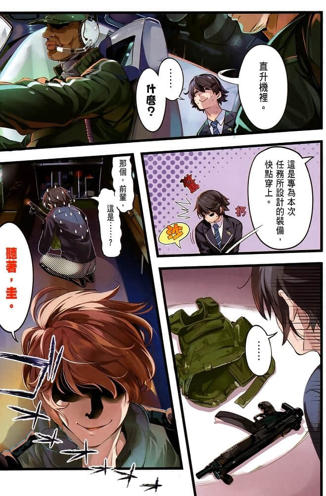 《Lady!? Steady，GO!!》1 插图（3）