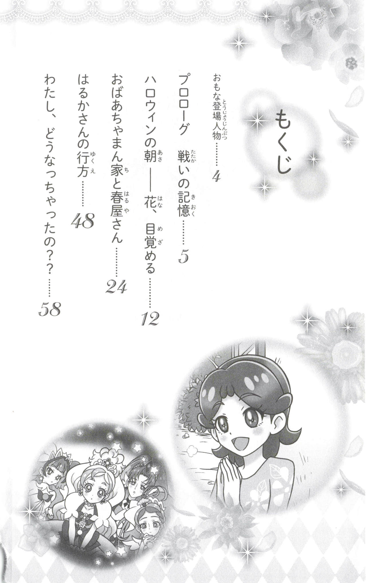 GO！Princess 光之美少女 花与蕾菲的冒险小说插图（7）