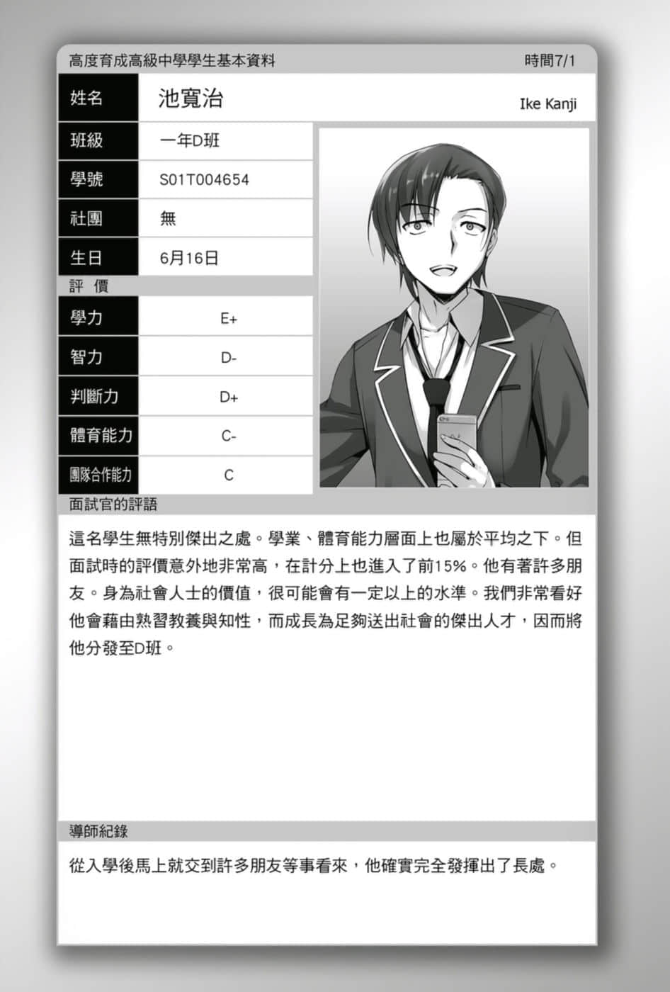 《欢迎来到实力至上主义的教室》2 插图（21）