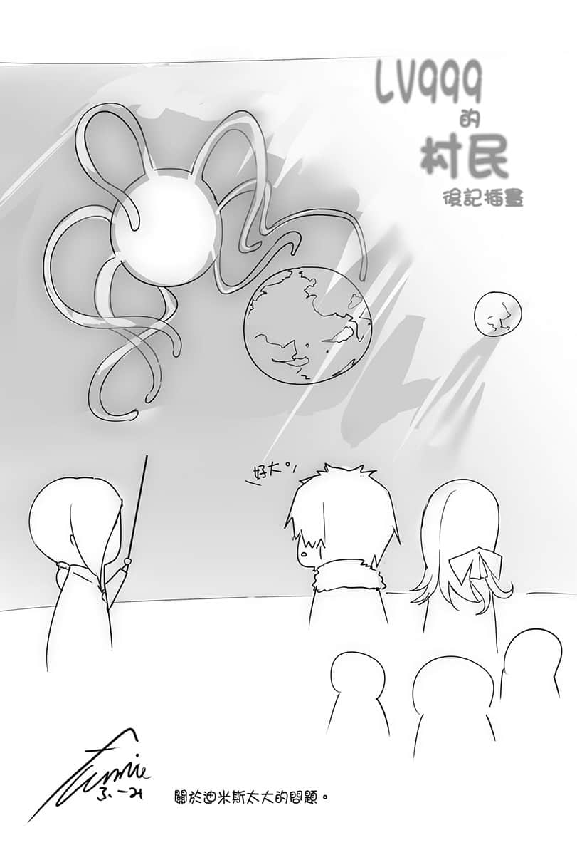 《LV999的村民》5 後記插圖（1）