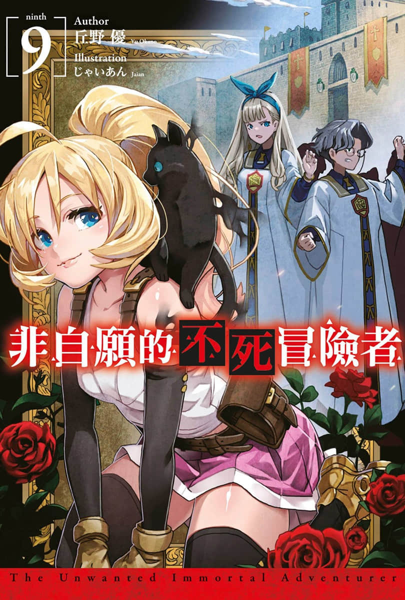 非自愿的不死冒险者小说插图（124）