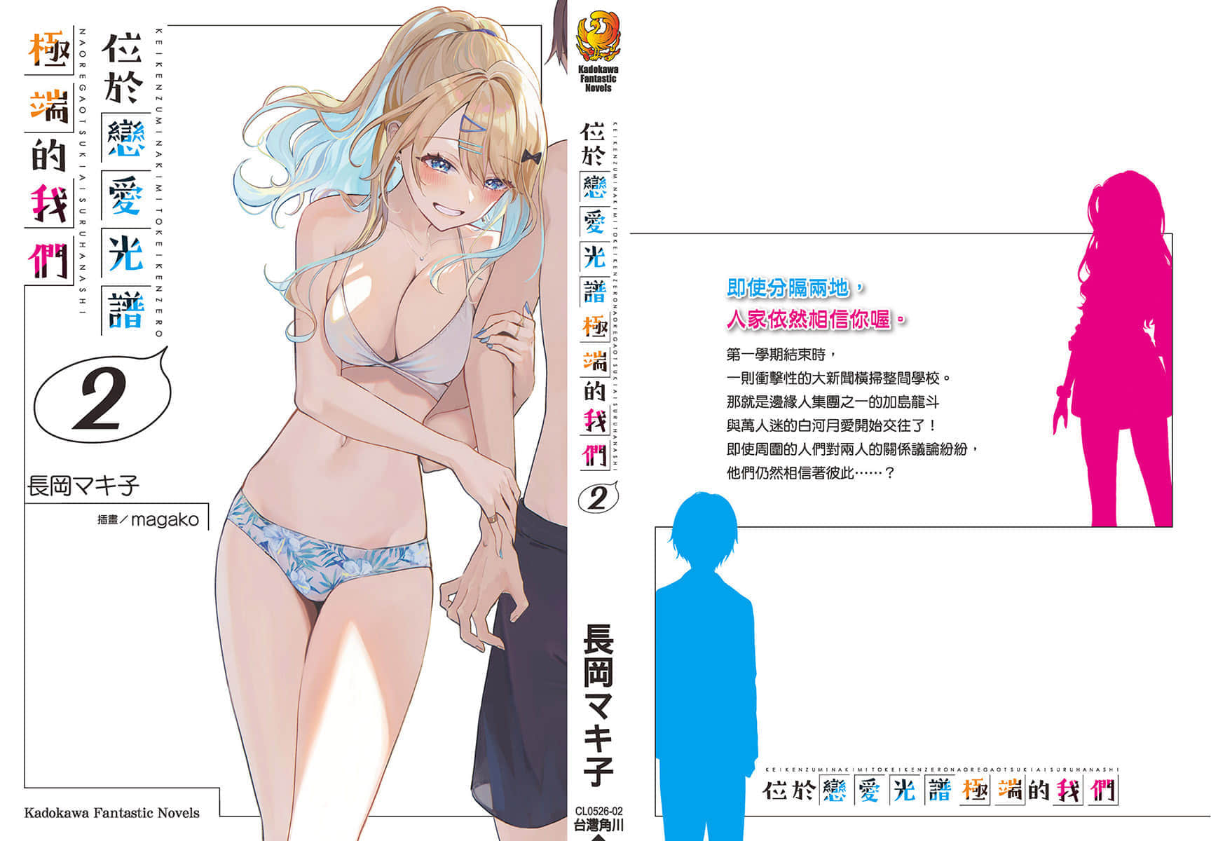 位於戀愛光譜極端的我們小說插圖（32）