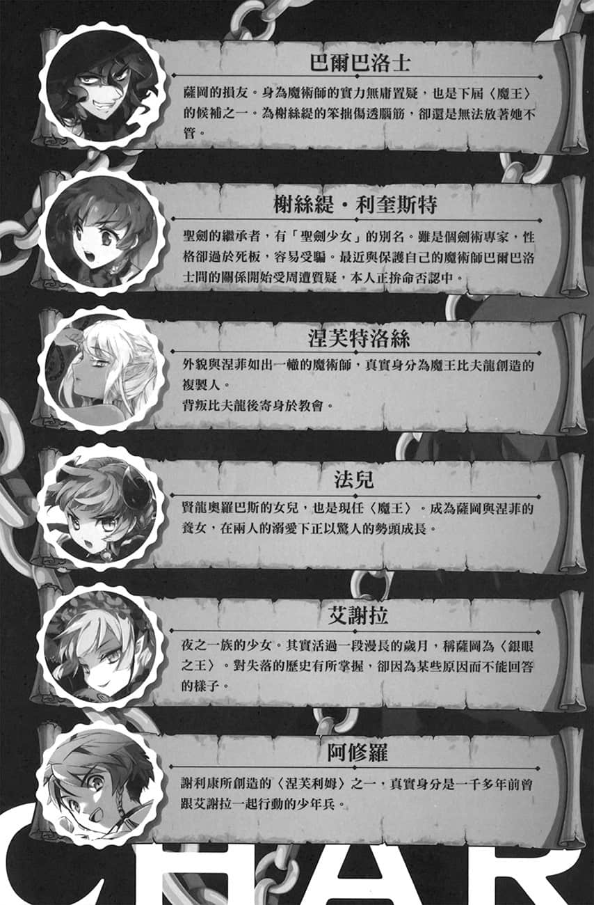 《身爲魔王的我娶了奴隸精靈爲妻，該如何表白我的愛？》15 插圖（7）