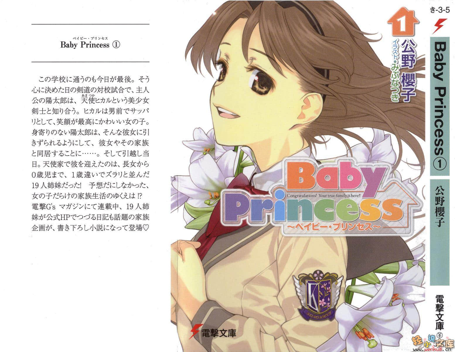 寶貝公主Baby Princess小說插圖（4）
