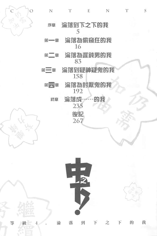 《中之下!》4 沦落到下之下的我 插图（6）