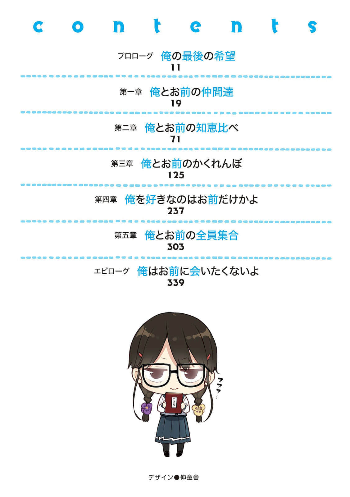 《喜欢本大爷的竟然就你一个？》16 插图（3）