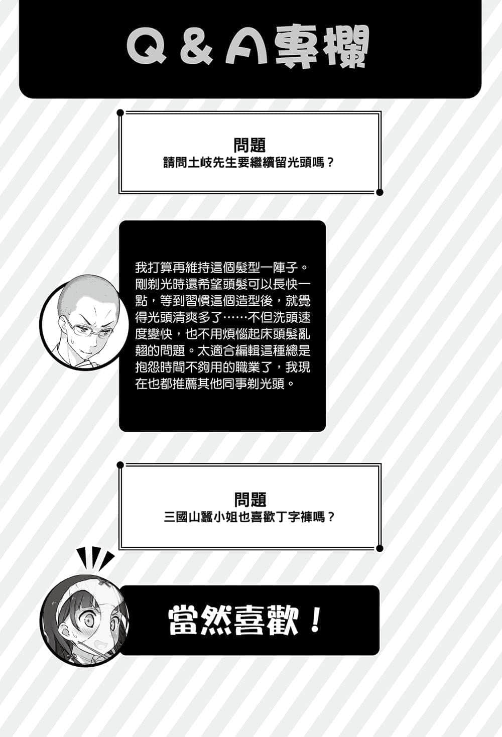 《如果有妹妹就好了》9 渐渐明确的道路插图（2）