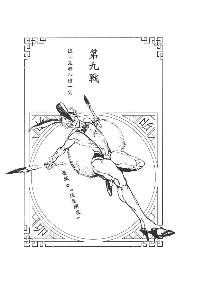 《十二大战》1 插图（10）