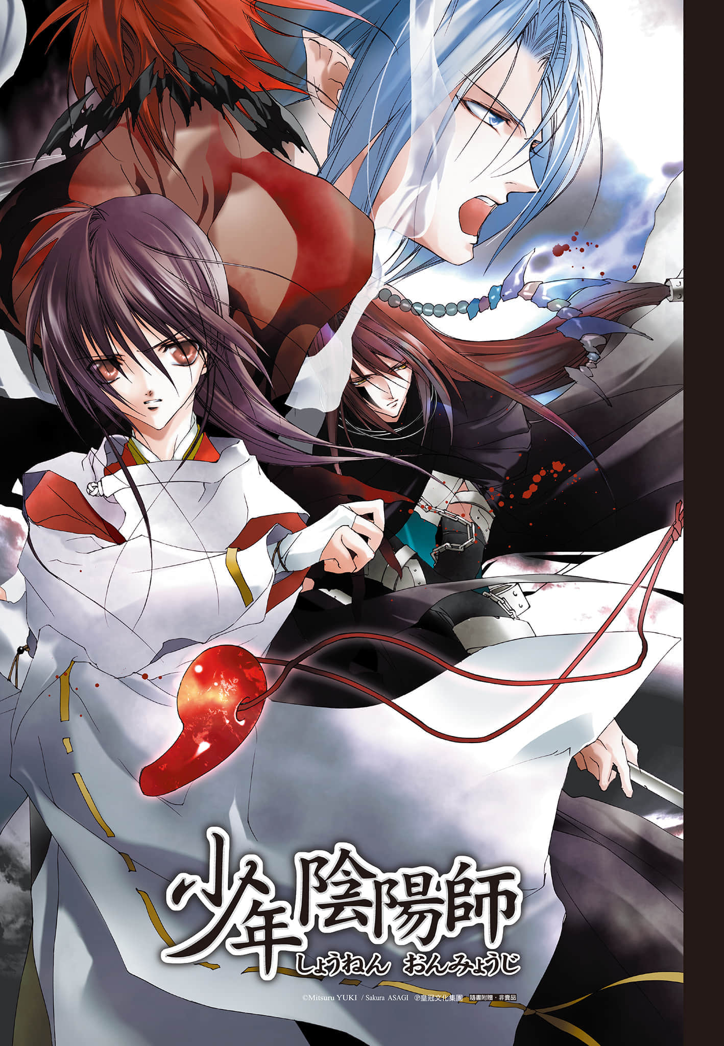 《少年陰陽師》7 火焰之刃 插圖（2）