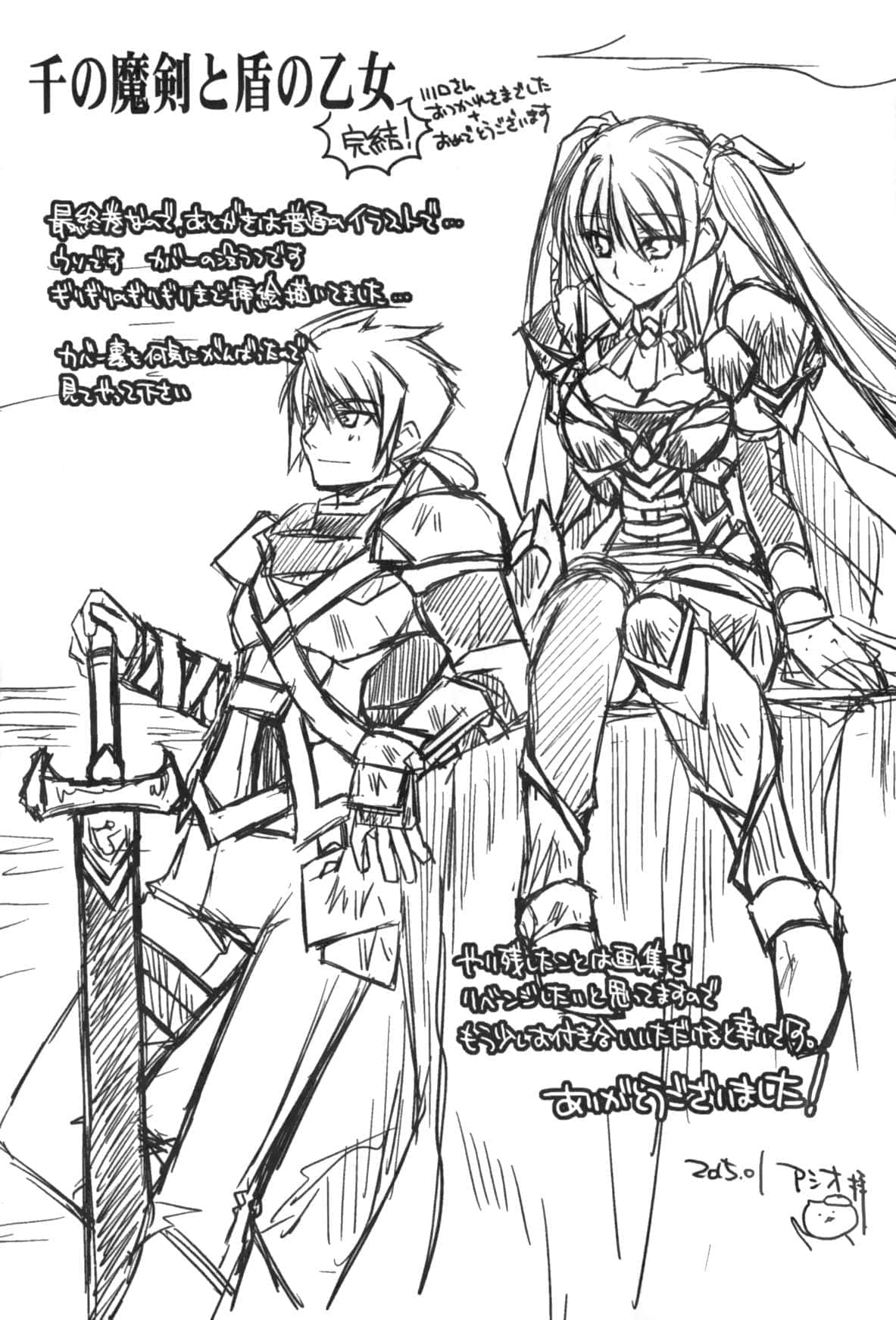 《千之魔剑与盾之少女》15 插图（18）
